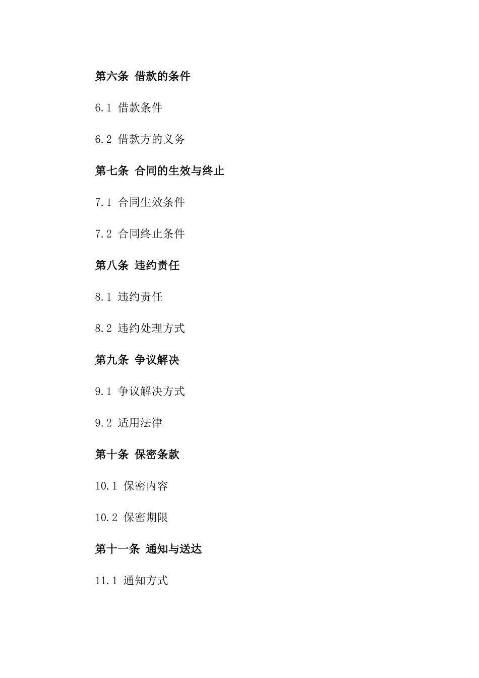 公司借款协议2024版精选版版B版_第3页