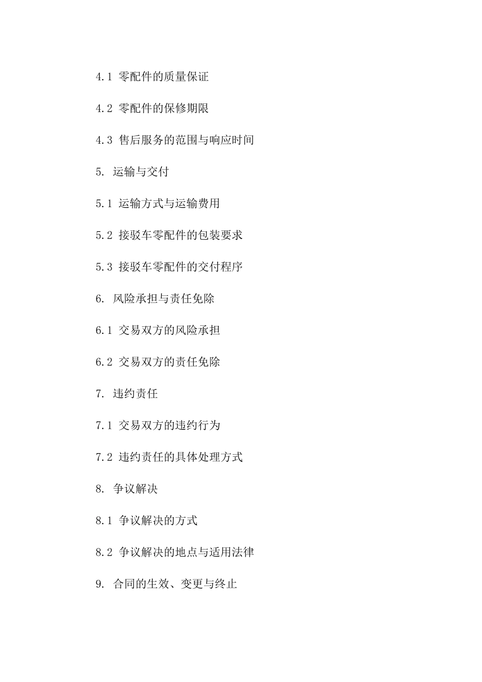接驳车零配件交易协议：2024年标准版一_第3页