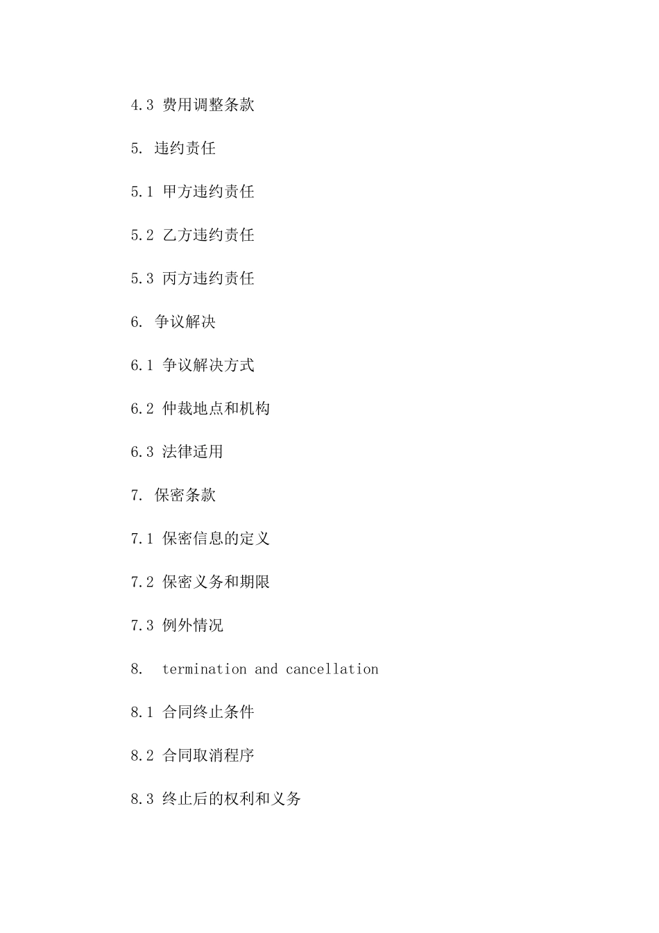 企业行政事务管理合同范本2024年版版_第3页