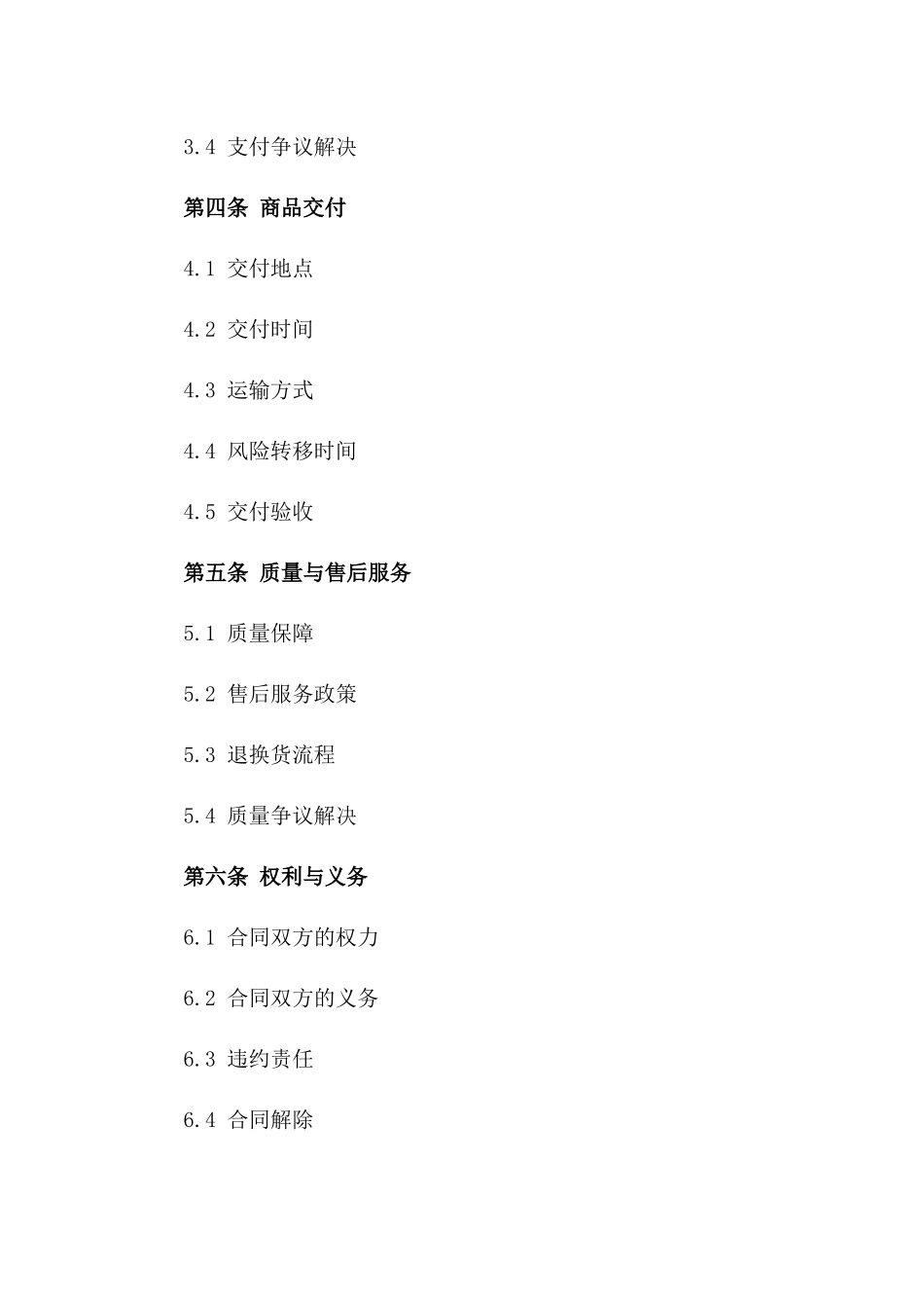2024综合进口商品交易协议模板汇编_第3页