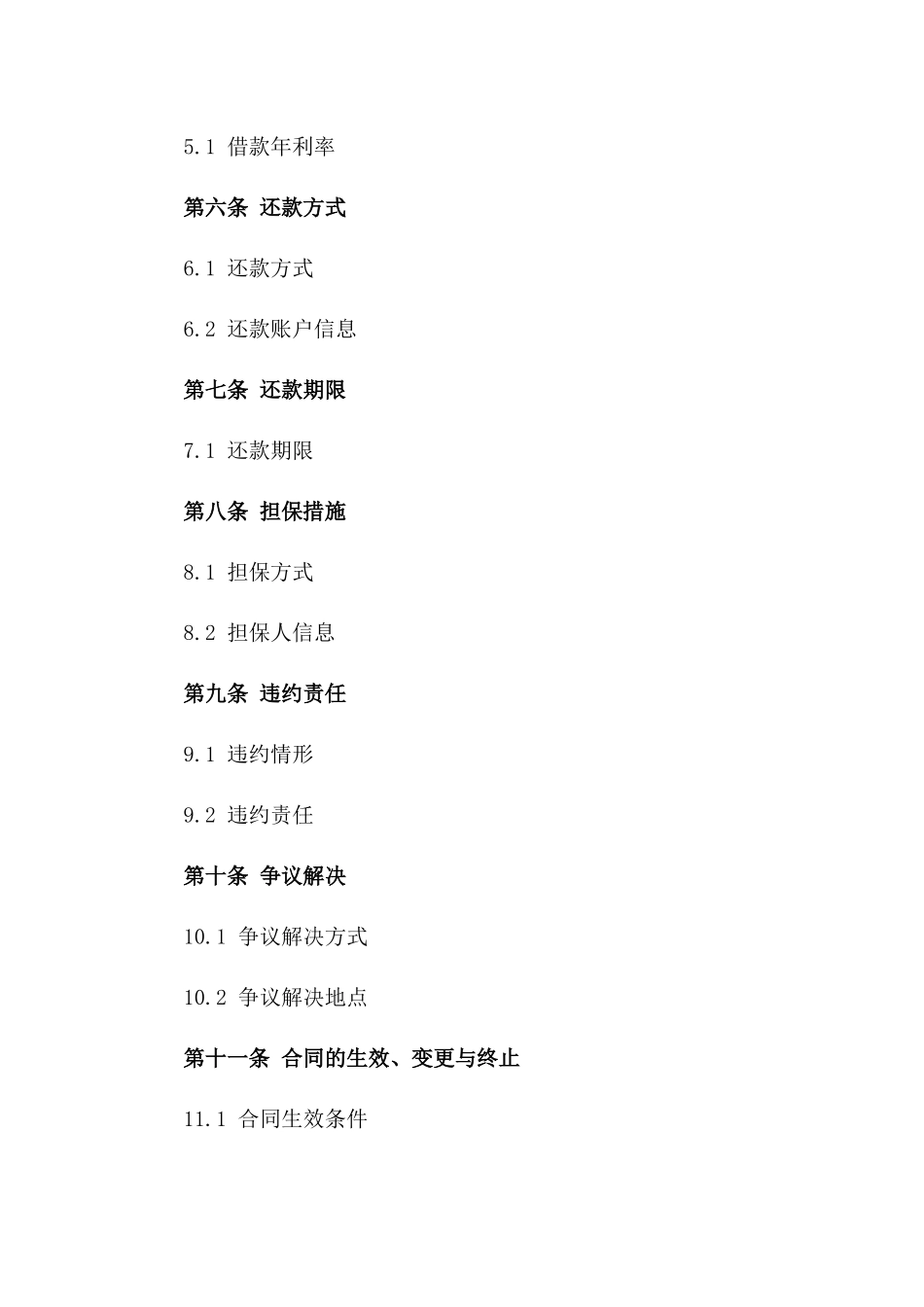 2024年公私转账借款协议标准格式样本版B版_第3页