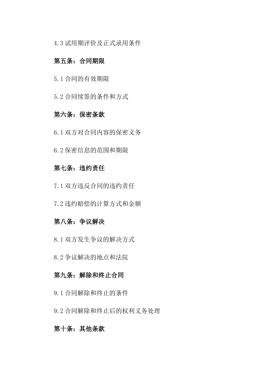 2024年家庭护理服务雇佣合同样本_第2页