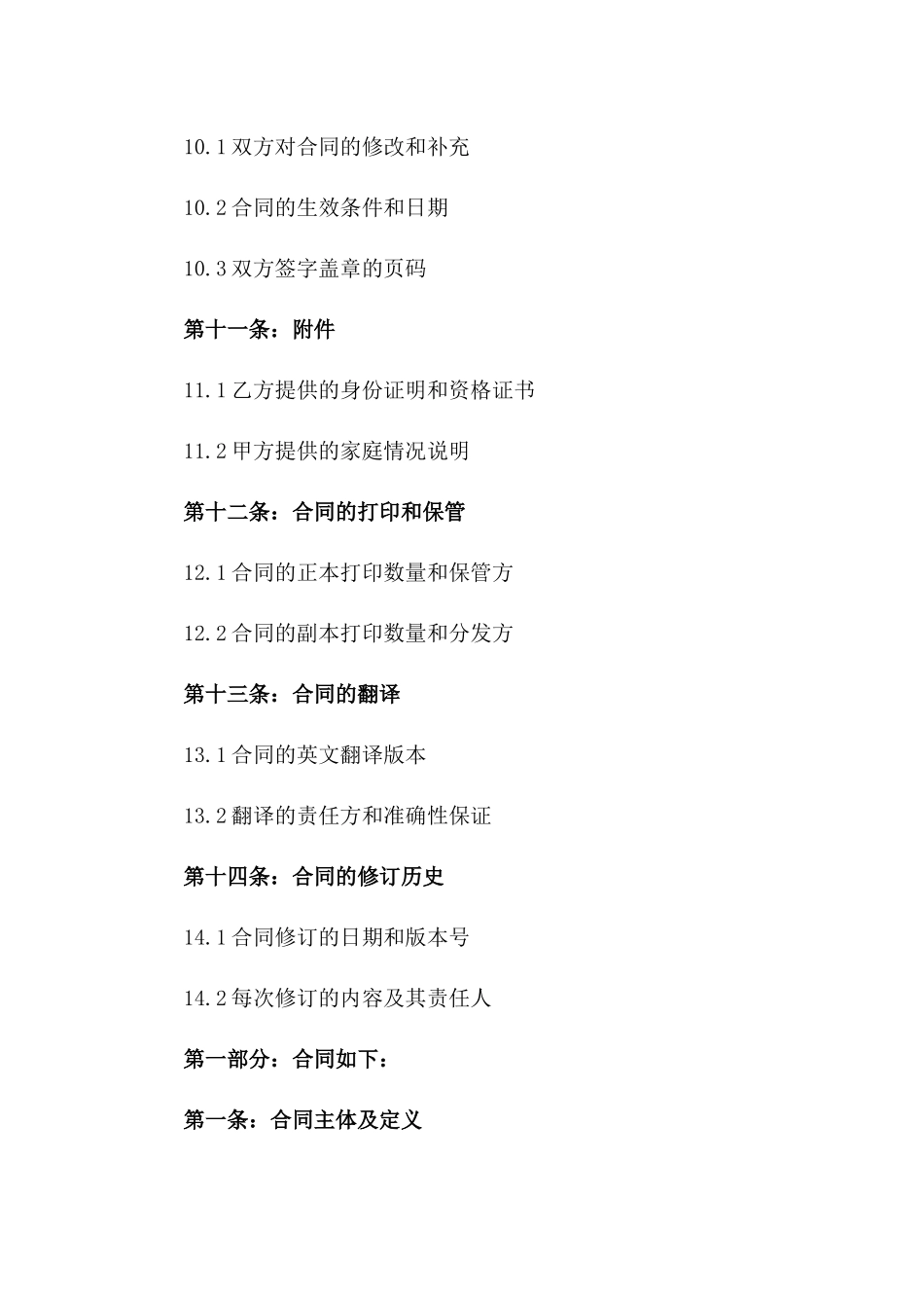 2024年家庭护理服务雇佣合同样本_第3页