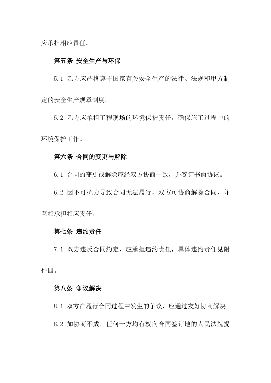 电力系统工程承包劳务协议2024年标准一_第3页