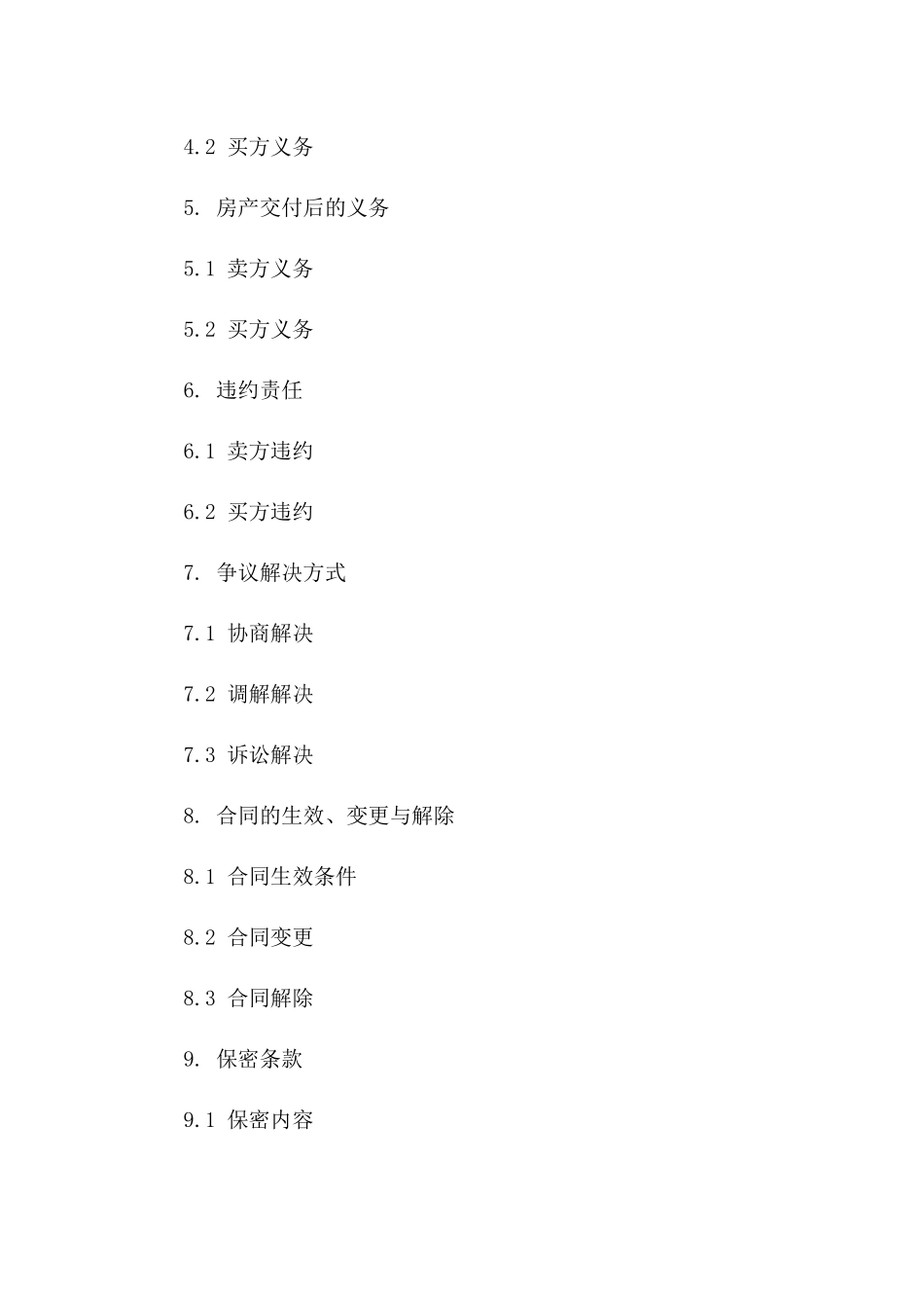 房产交易尾款执行与2024年交付合同版B版_第3页