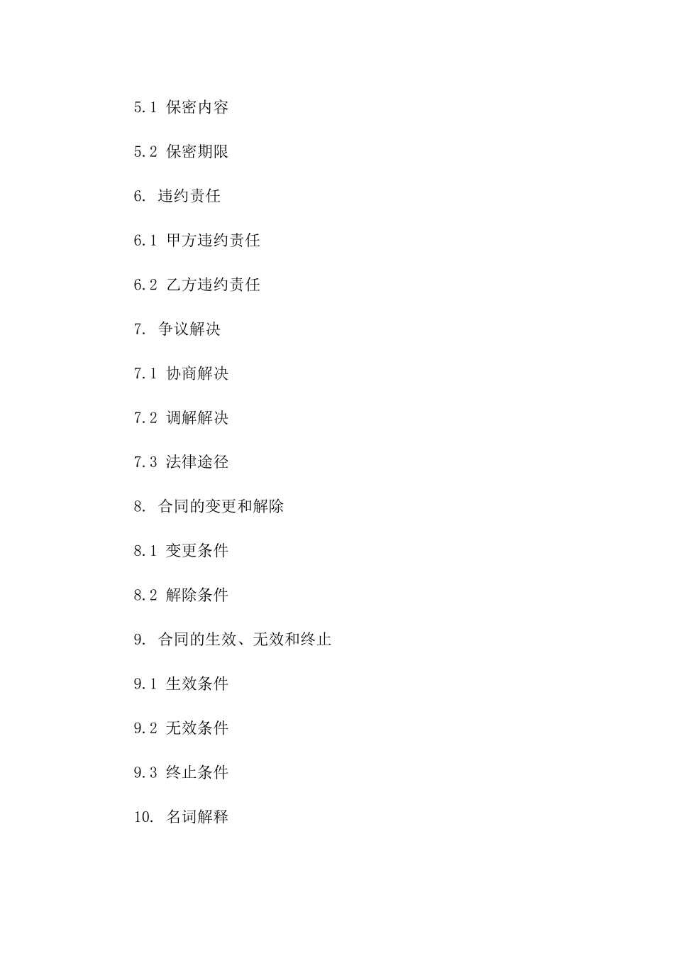 人工服务费用协议基础版2024_第2页