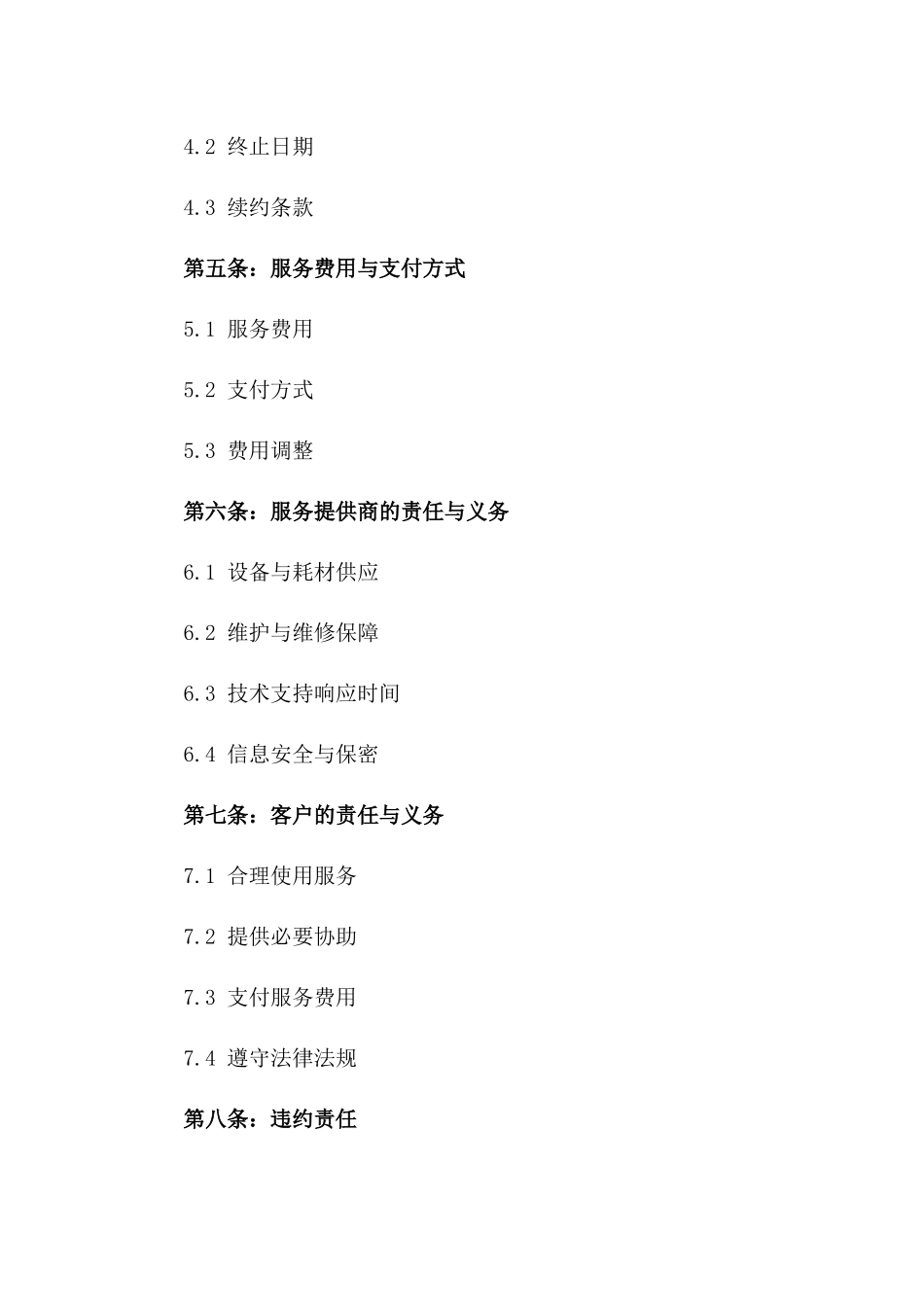 文印管理服务协议：定制化办公支持_第3页