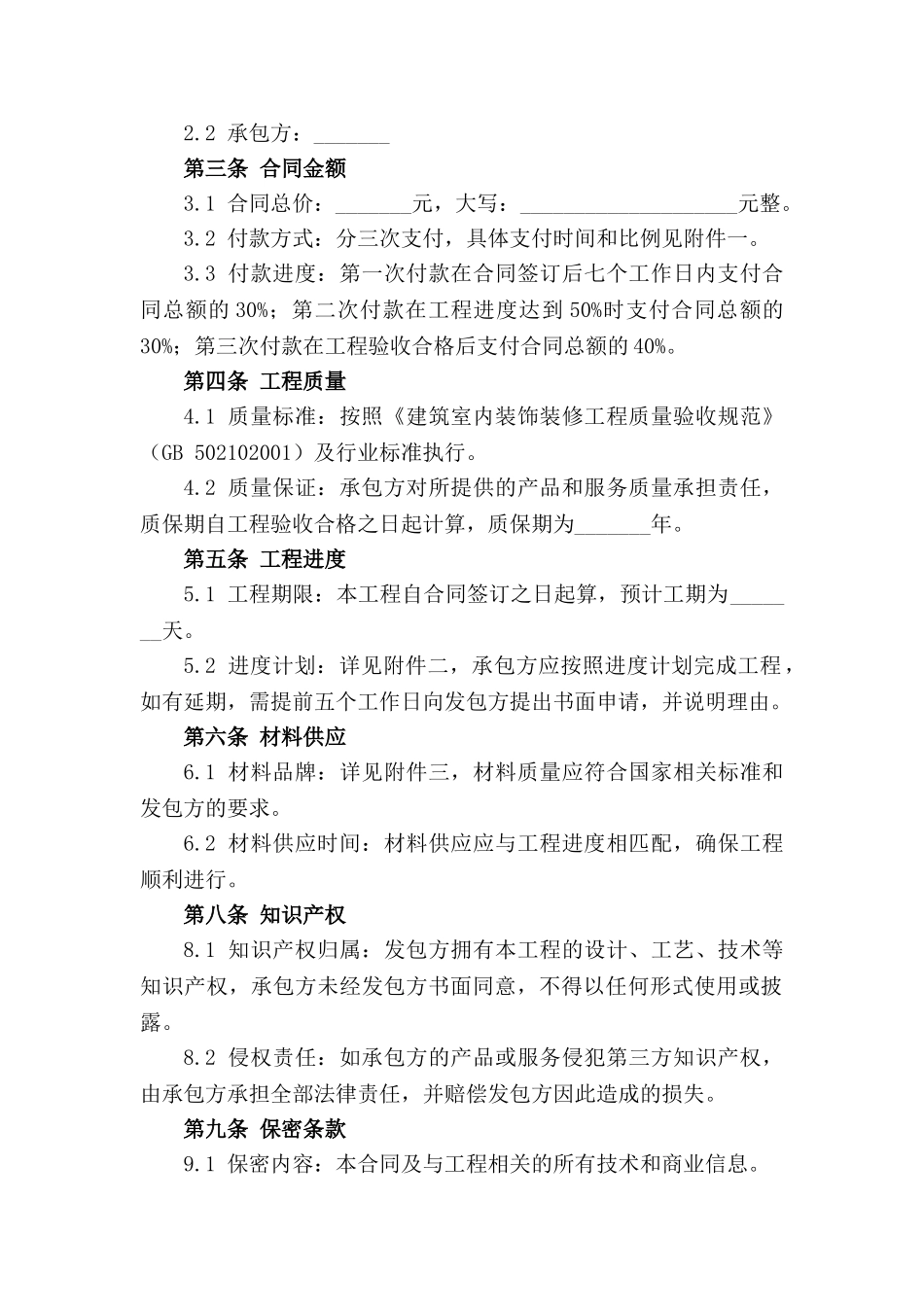 2024年度高品质彩钢板室内隔断工程承包协议_第3页