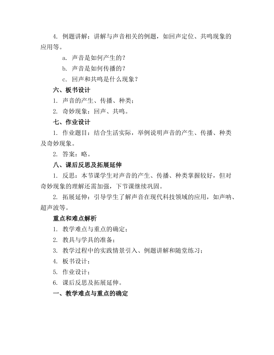 大班主题活动教案《奇妙的声音》_第2页