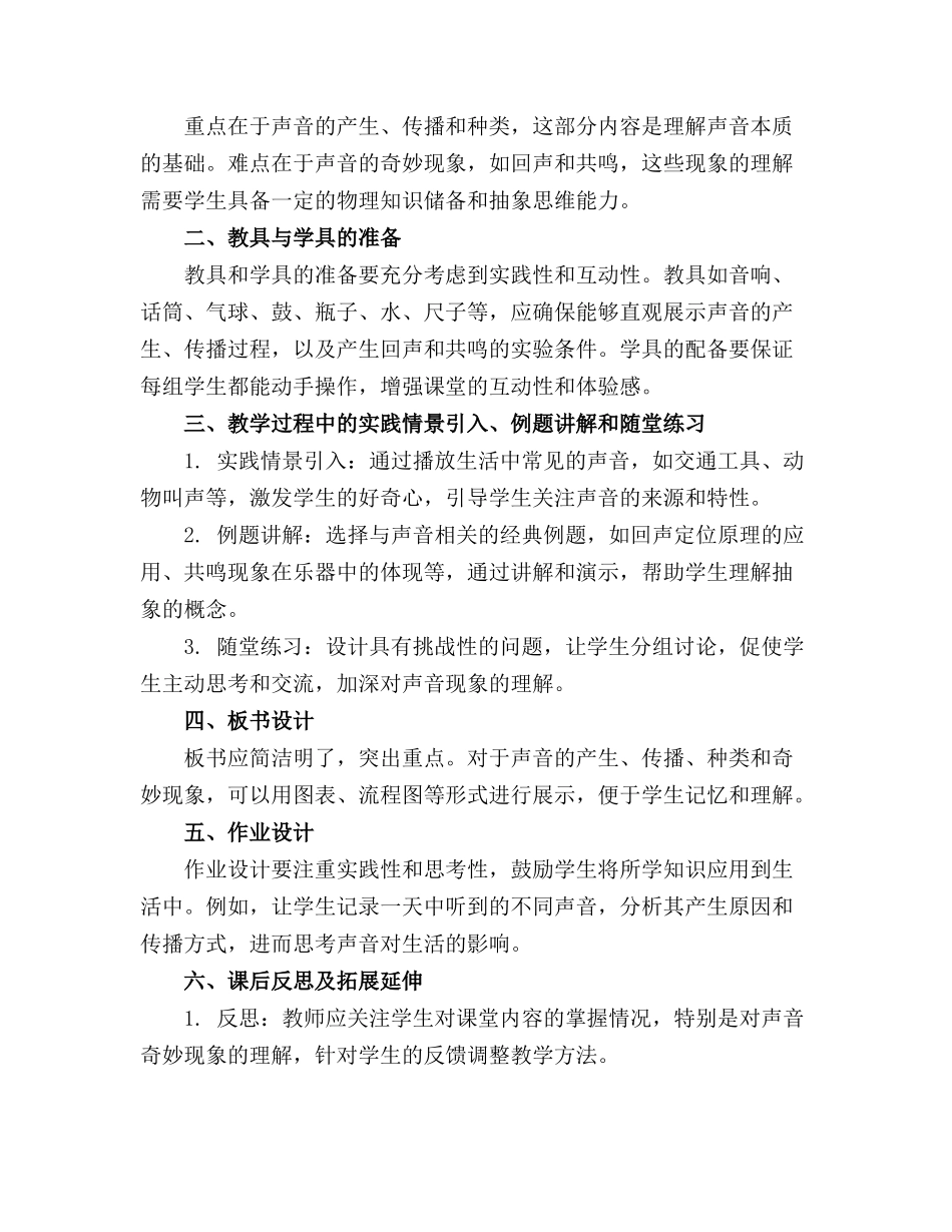 大班主题活动教案《奇妙的声音》_第3页