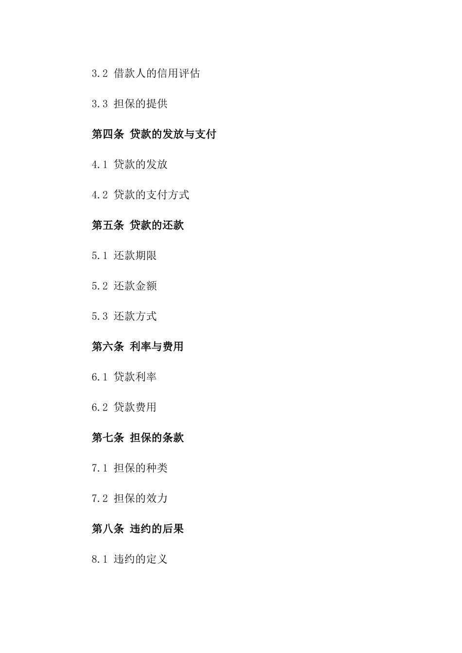 2024年标准企业集团内部贷款协议版_第3页