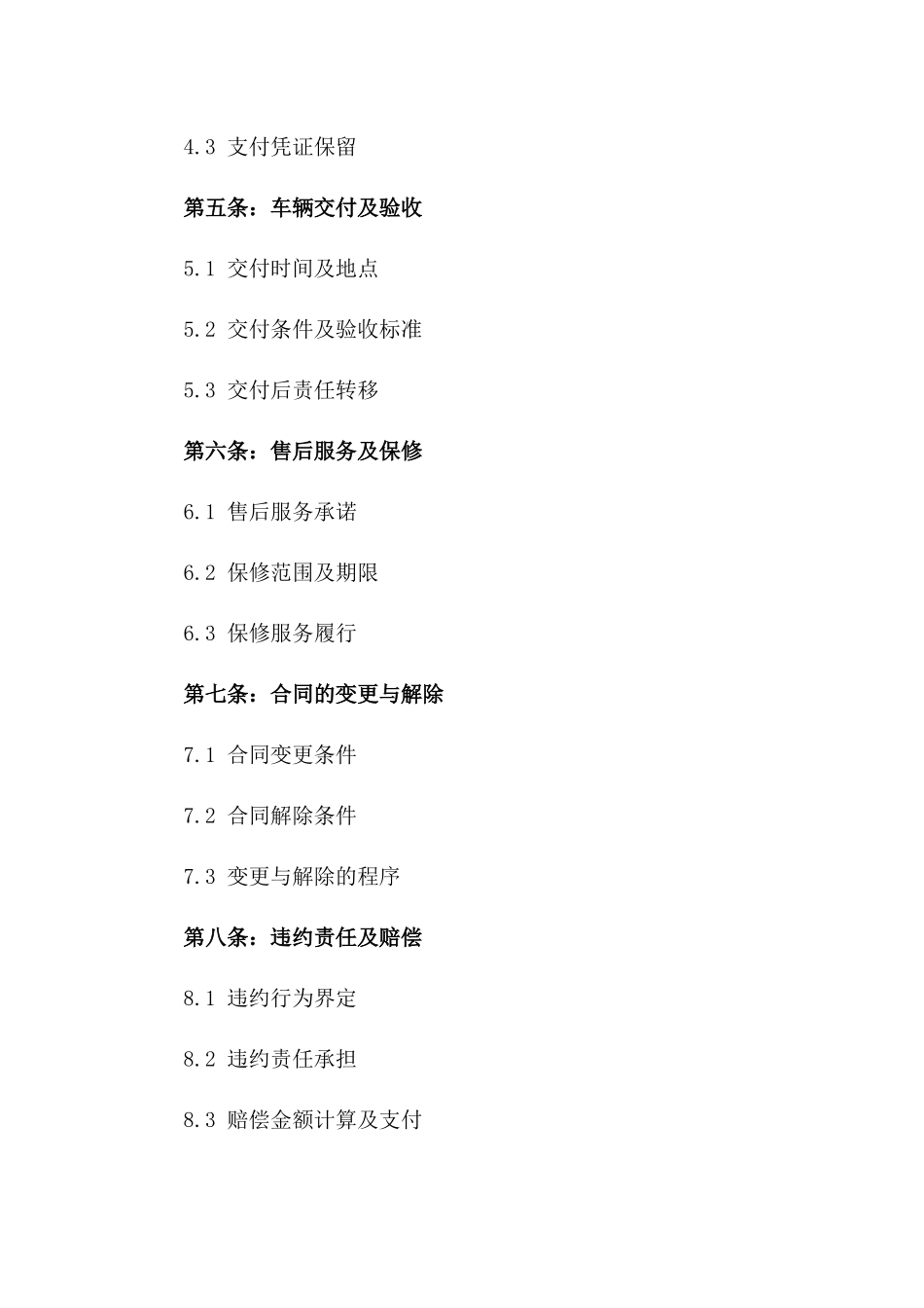 二手车个人交易合同：2024合规版版_第3页