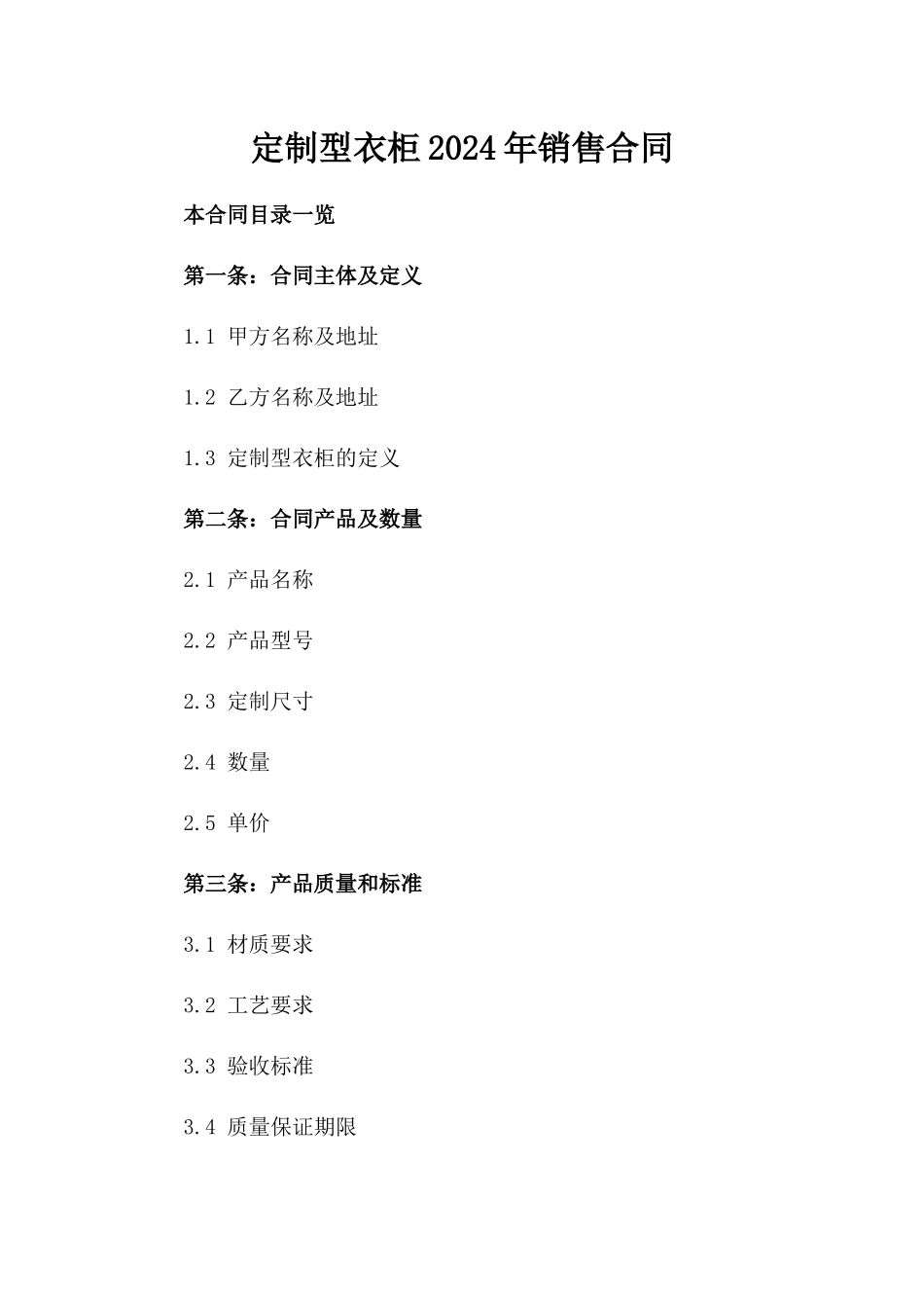 定制型衣柜2024年销售合同_第2页