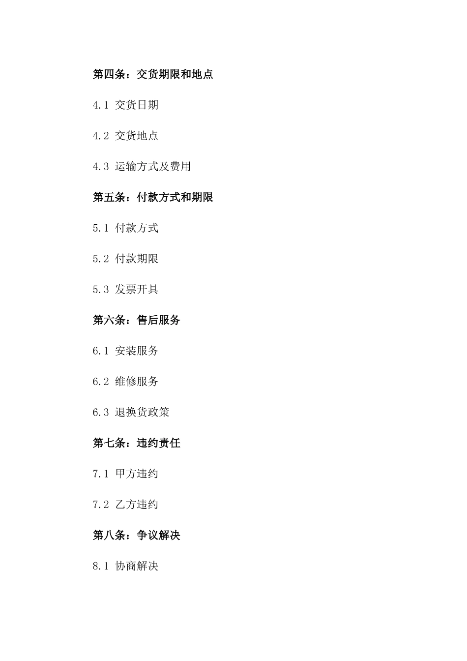 定制型衣柜2024年销售合同_第3页