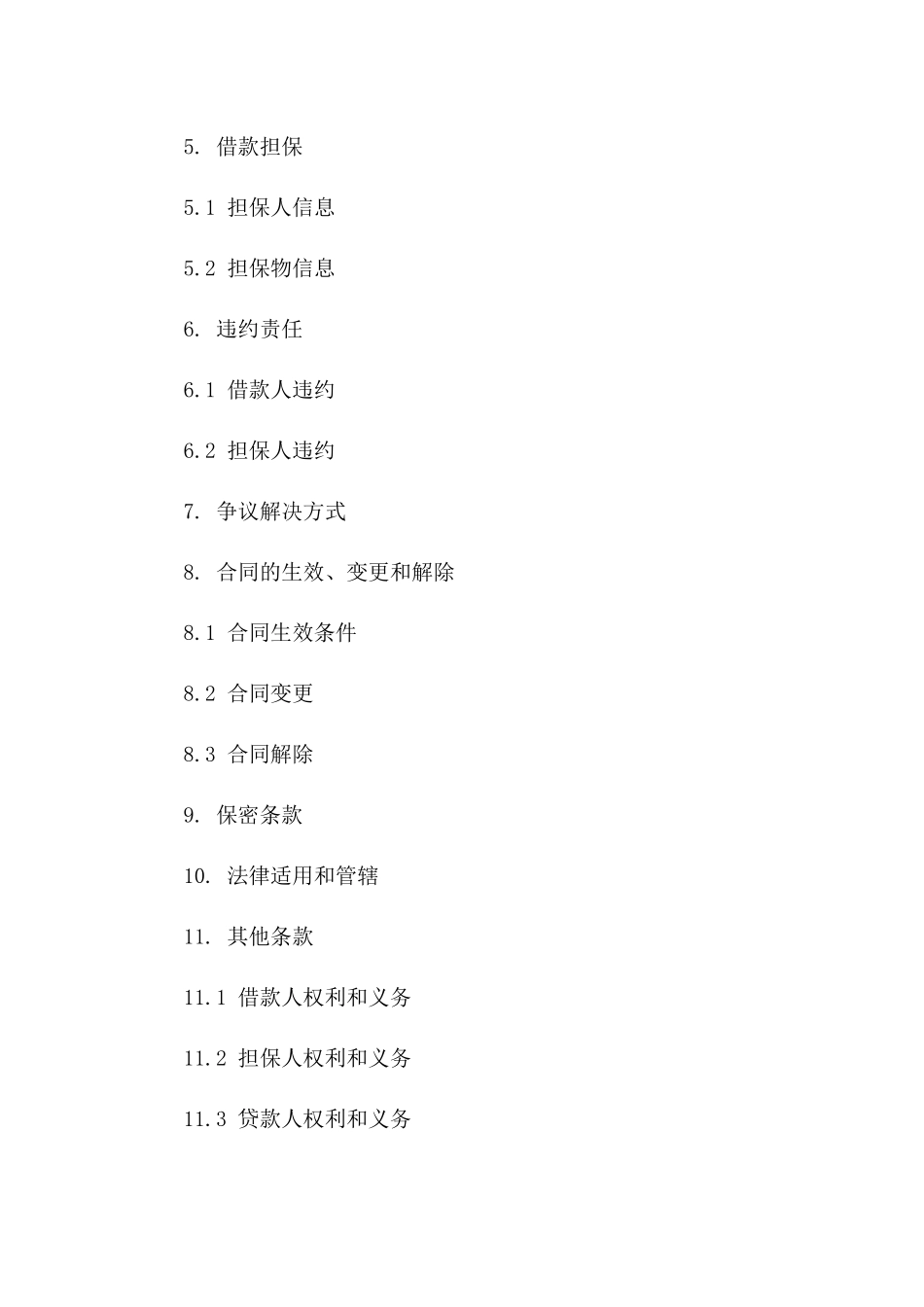 个人资金往来2024年标准借款协议版A版_第3页