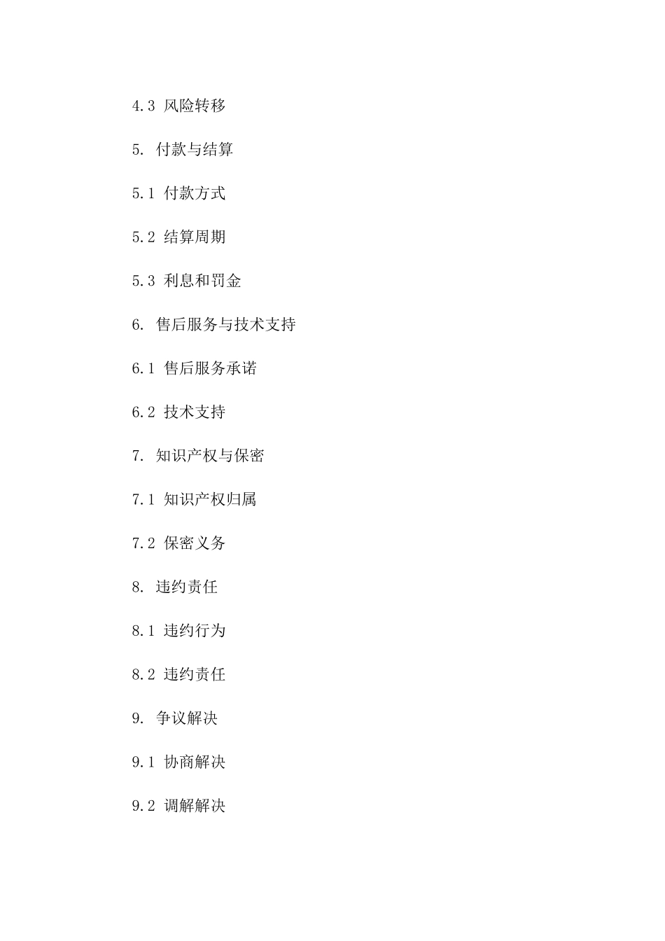 高级不锈钢材料购销合作协议范本_第2页