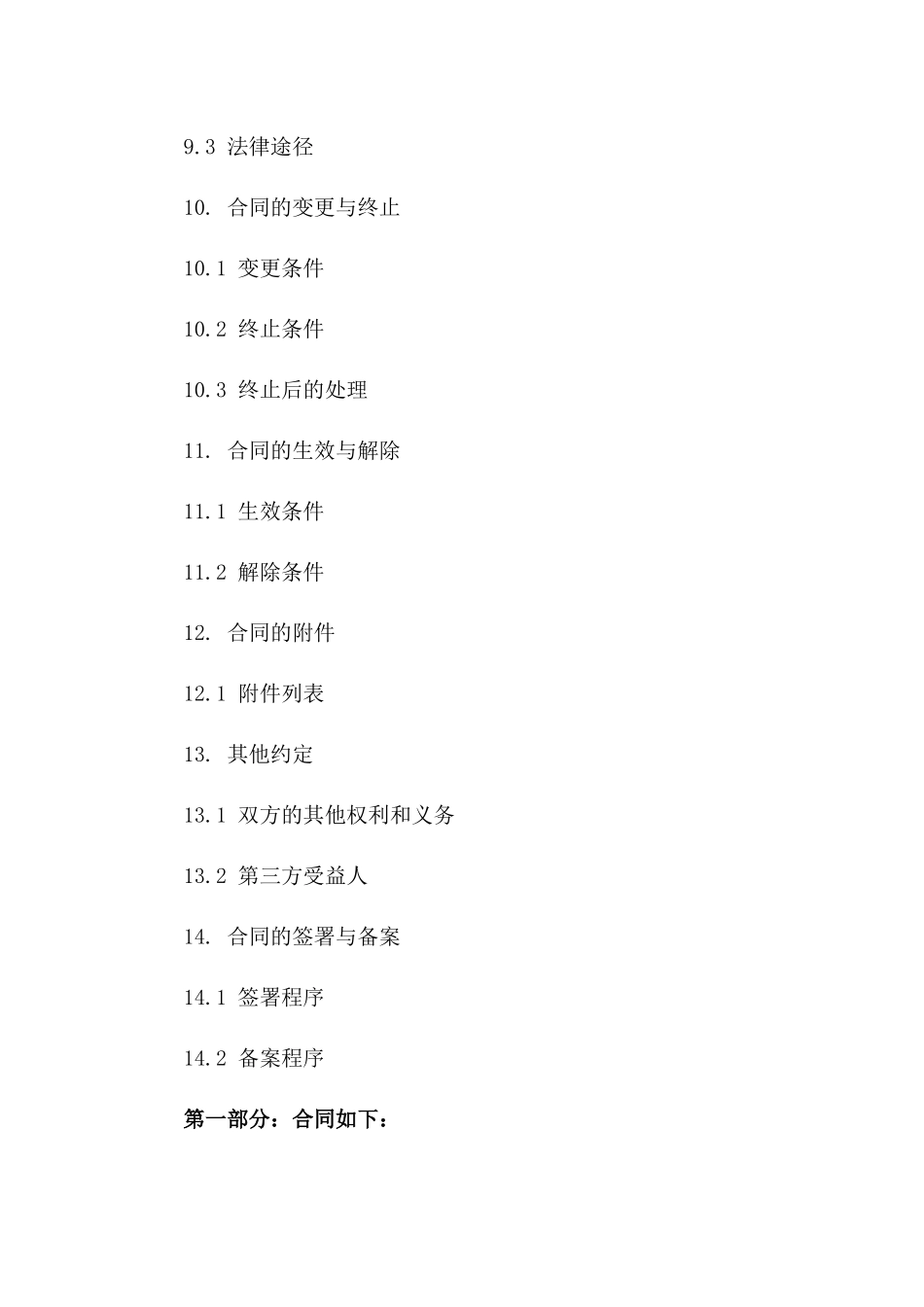 高级不锈钢材料购销合作协议范本_第3页