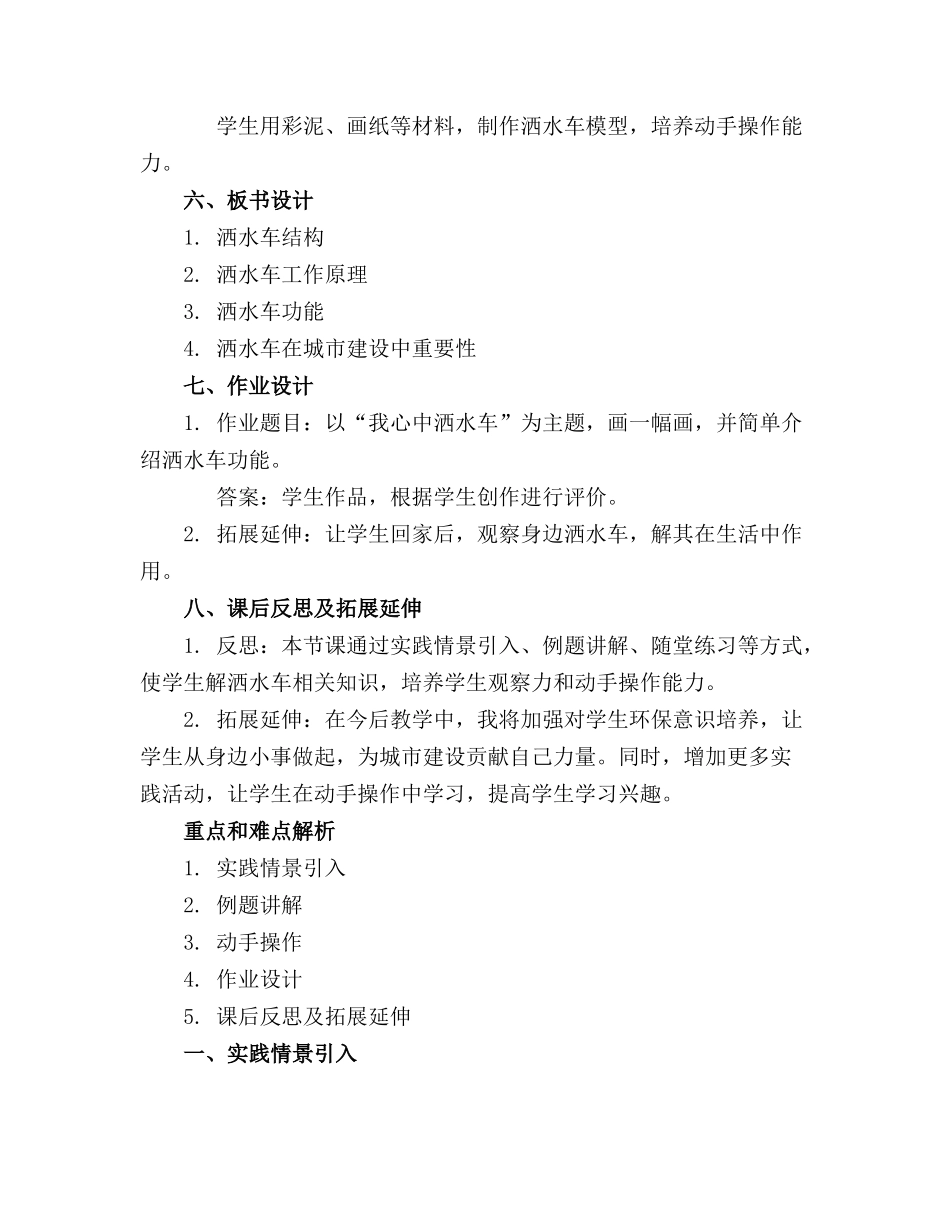 小班社会精品教案《洒水车》及教学反思(含_第2页