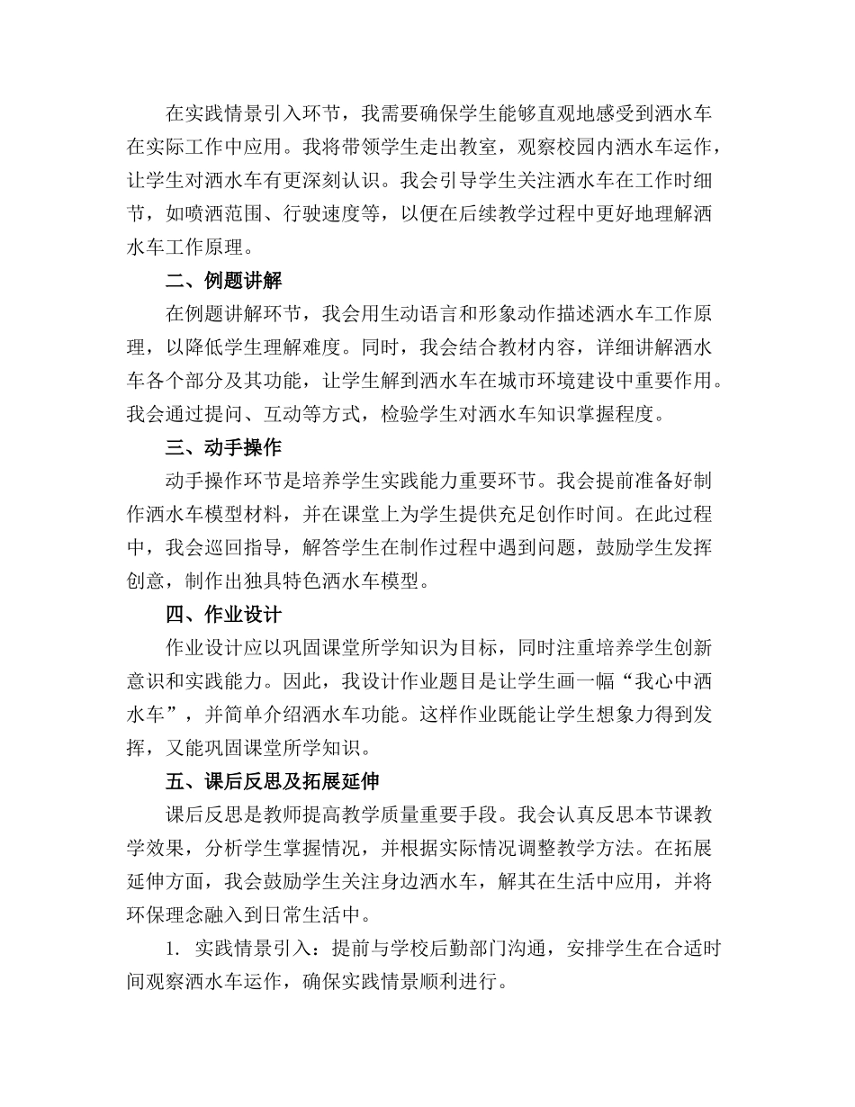 小班社会精品教案《洒水车》及教学反思(含_第3页
