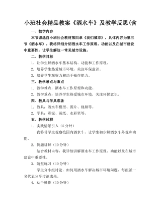小班社会精品教案《洒水车》及教学反思(含
