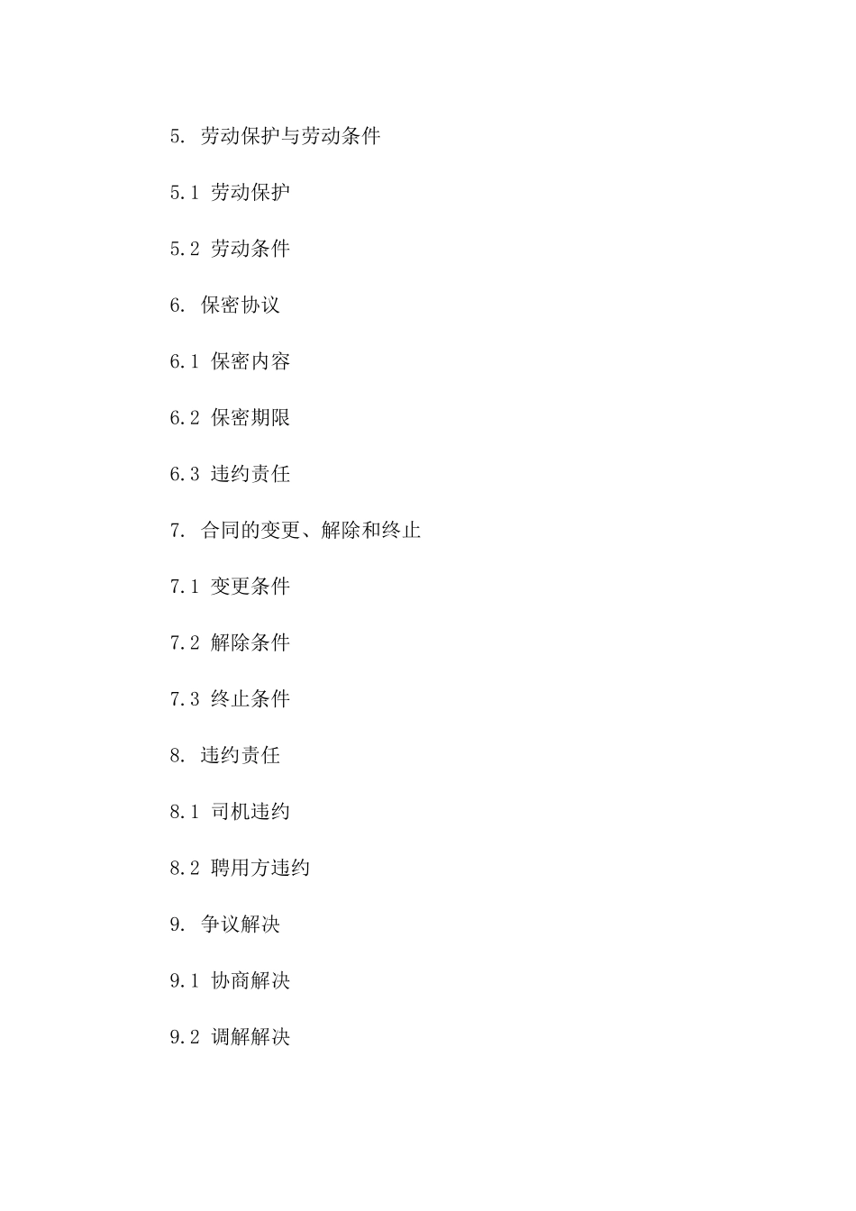 2024司机岗位聘用合同书样本_第2页