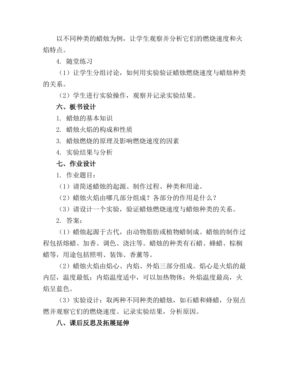 大班科学《各种有趣的蜡烛》课件_第2页