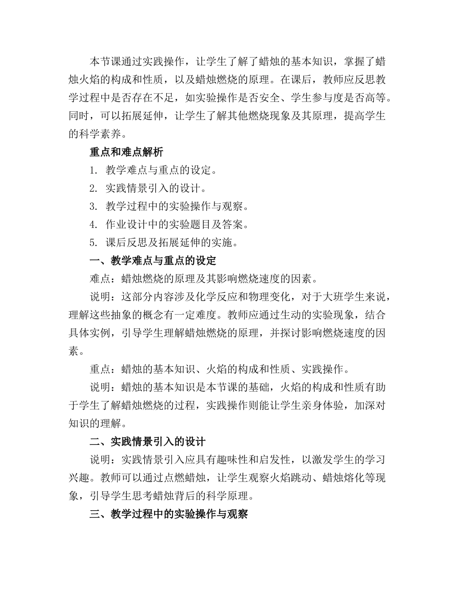 大班科学《各种有趣的蜡烛》课件_第3页