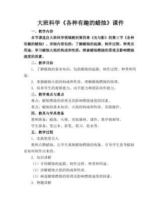 大班科学《各种有趣的蜡烛》课件