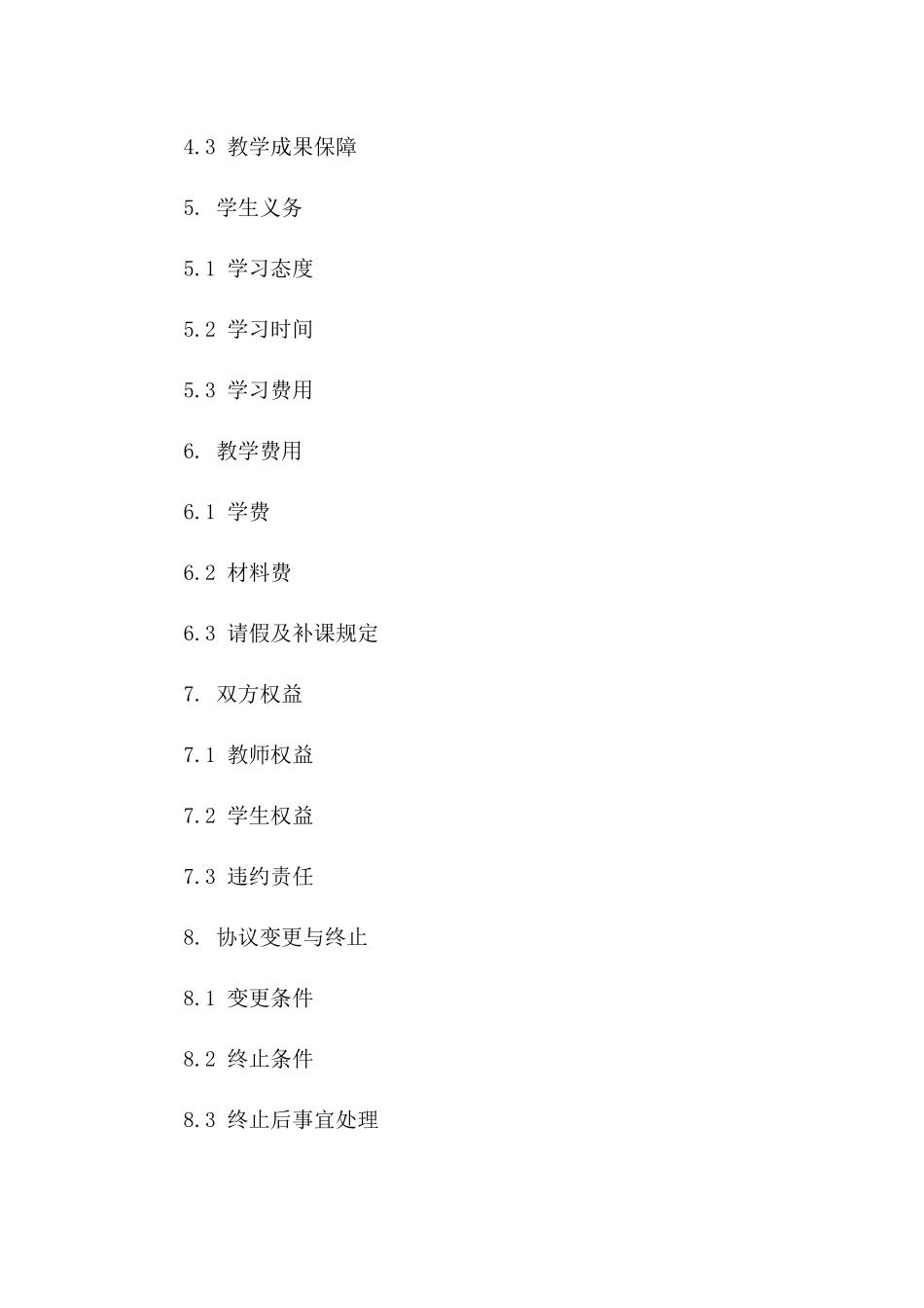 舞蹈教学劳动协议样本2024年专业版版_第3页