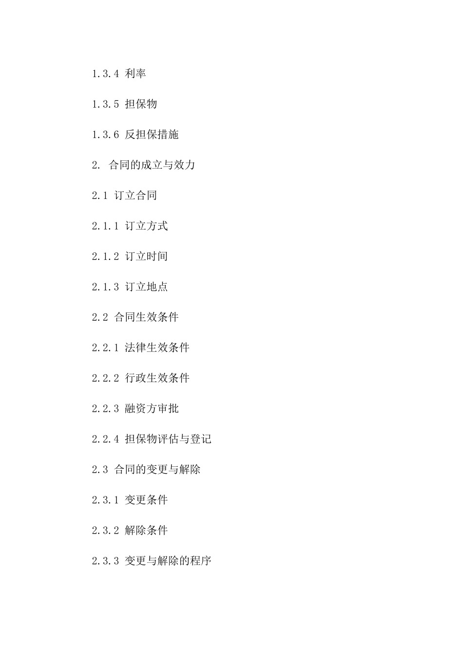 2024版汽车购买融资担保协议版B版_第3页