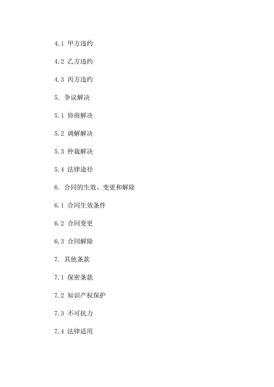 房产保障协议模板 2024年标准化版_第3页