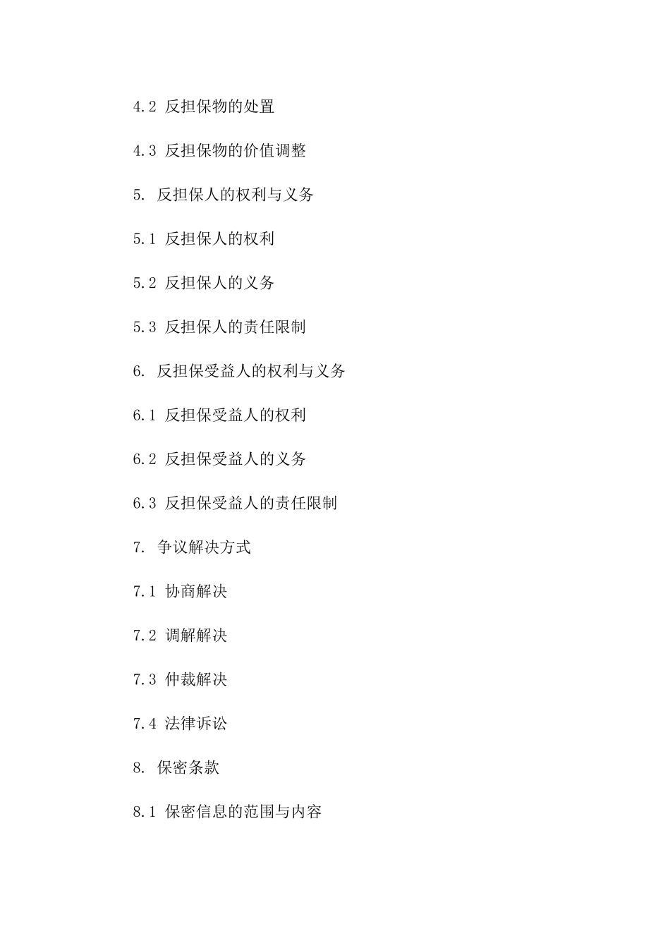 企业反担保责任明确协议格式(2024年版)版_第3页