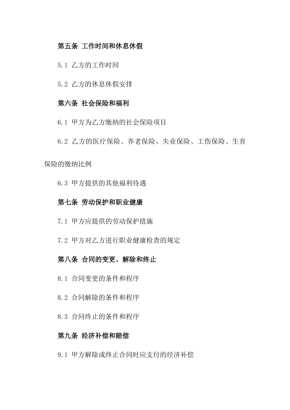 2024版幼师职务劳动协议样本_第2页