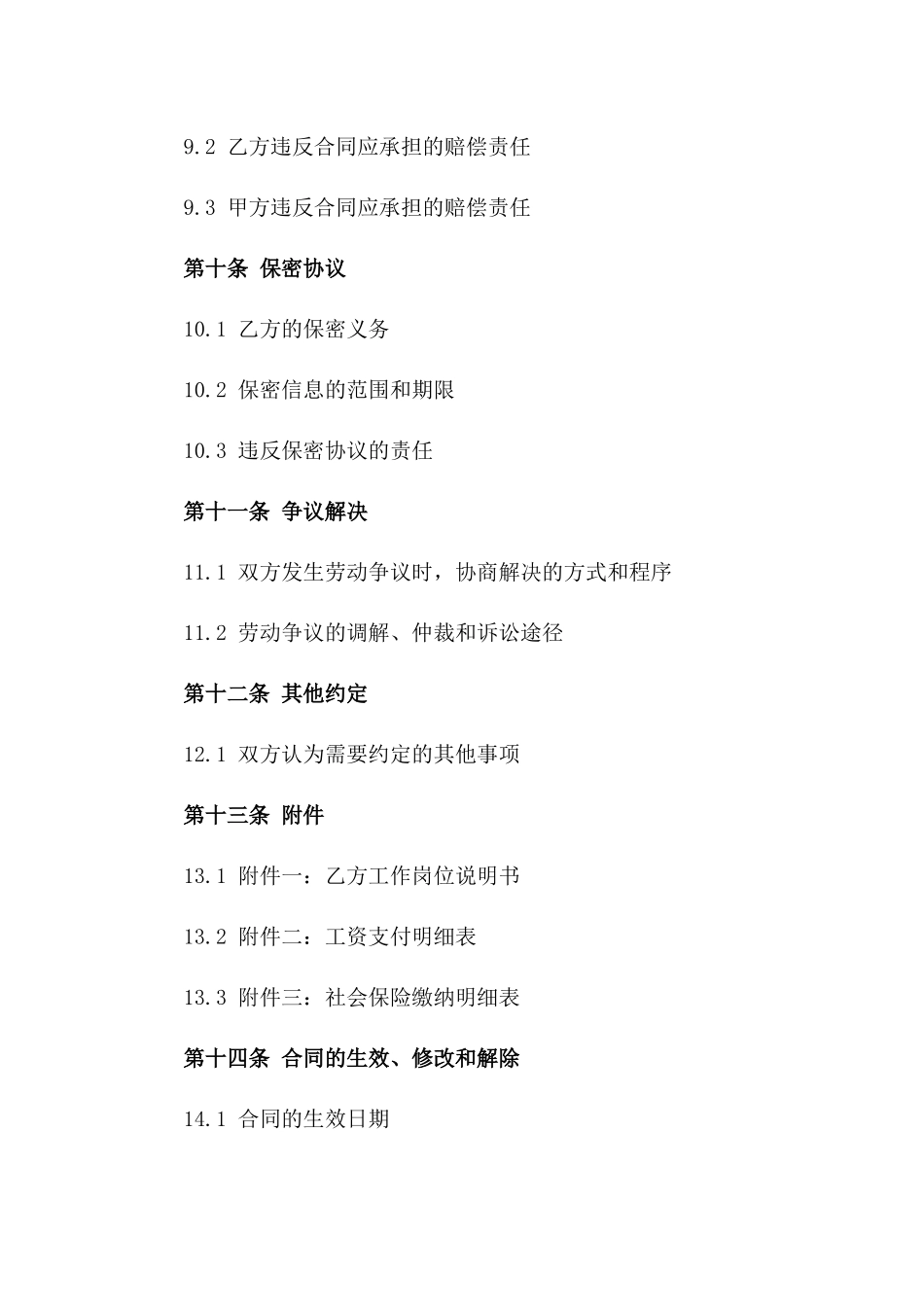 2024版幼师职务劳动协议样本_第3页