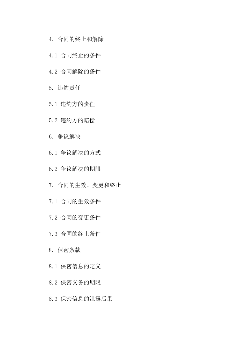 回购条款详细合同：2024年通用格式版B版_第3页