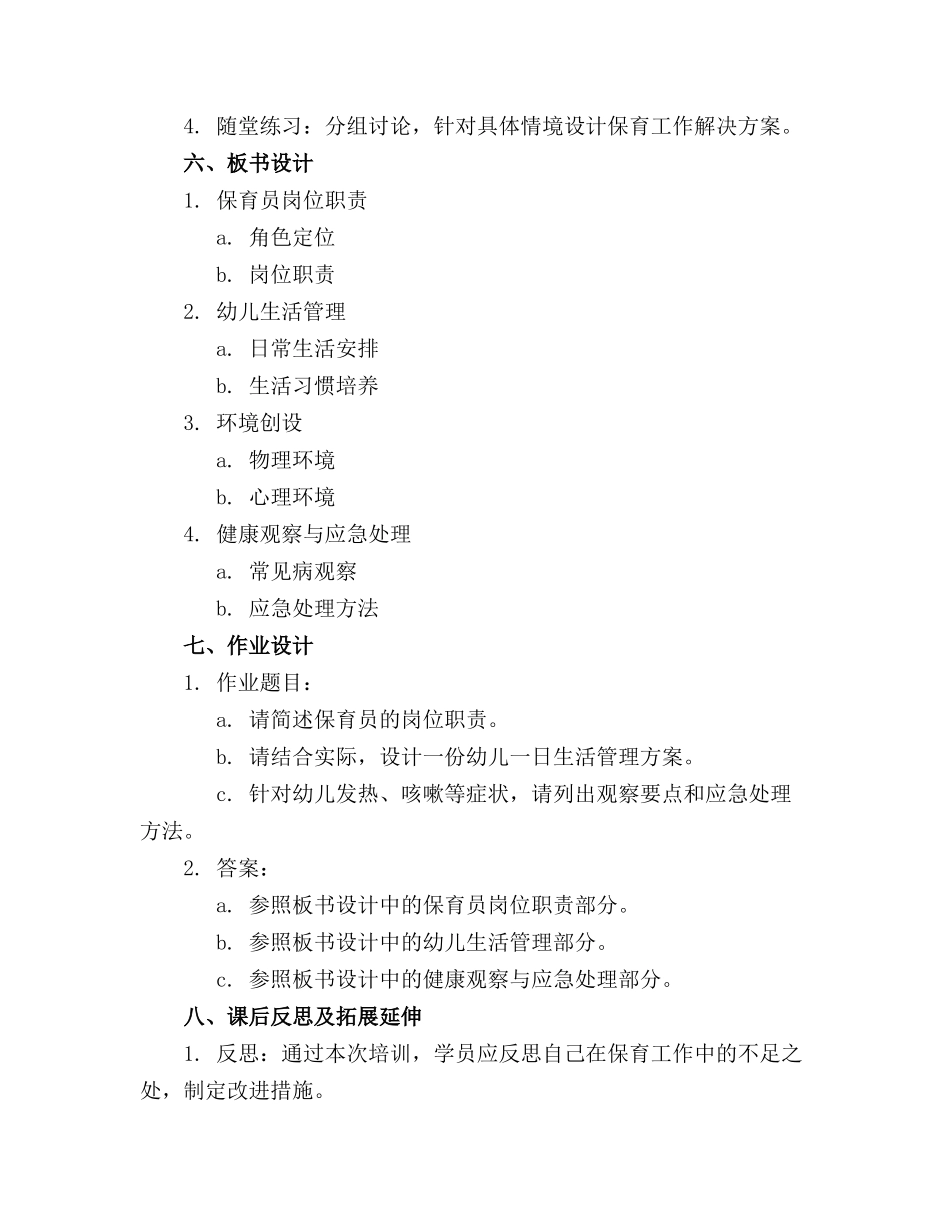 幼儿园保育员岗前培训专题培训精品课件_第2页