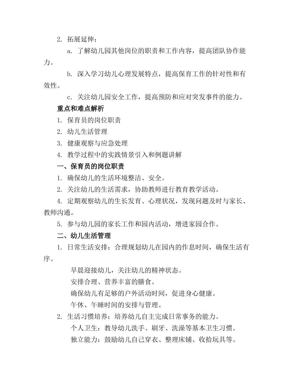 幼儿园保育员岗前培训专题培训精品课件_第3页