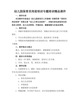 幼儿园保育员岗前培训专题培训精品课件