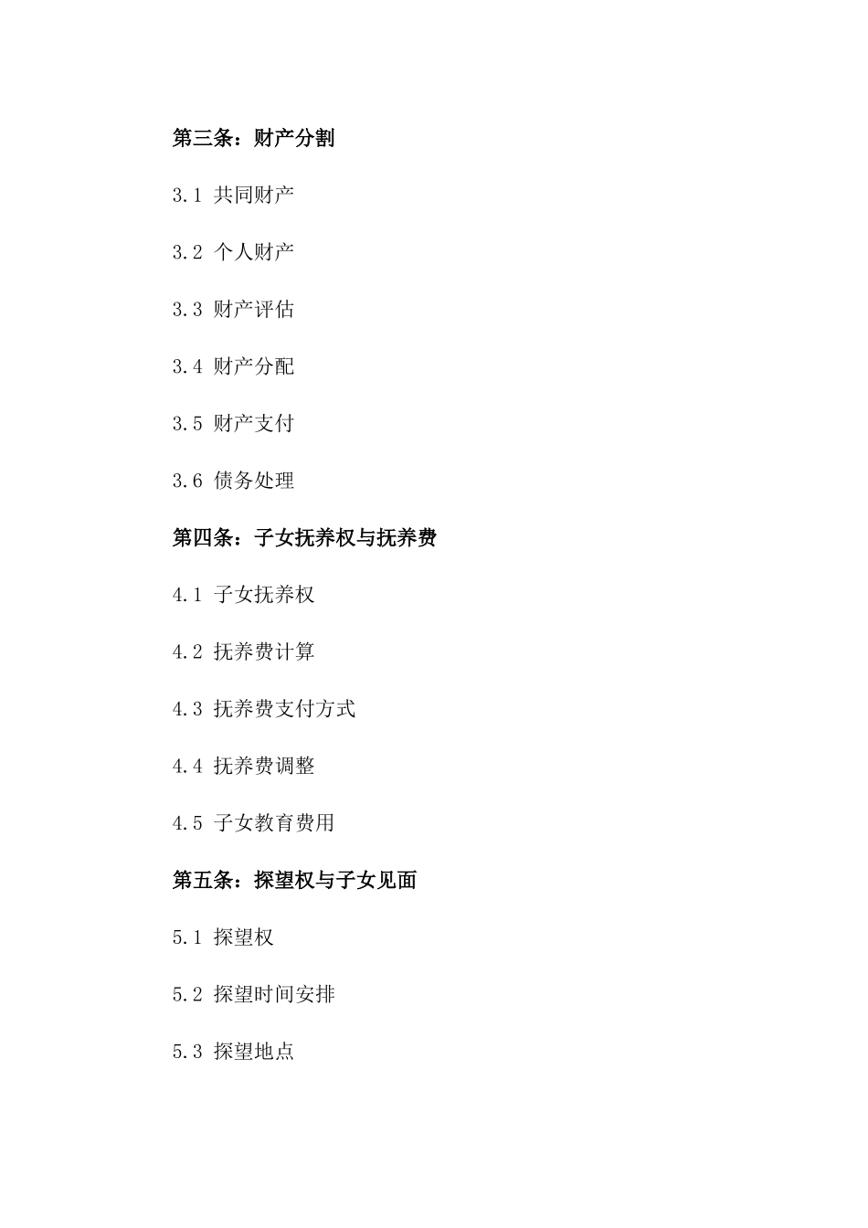 2024版离婚合同参考文档_第2页