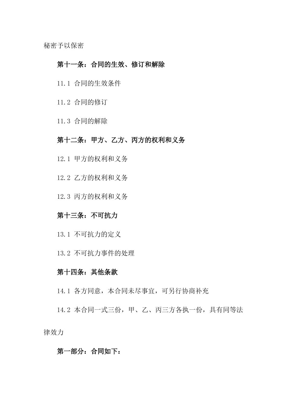 2024年最新三方监理合同条款模板_第3页