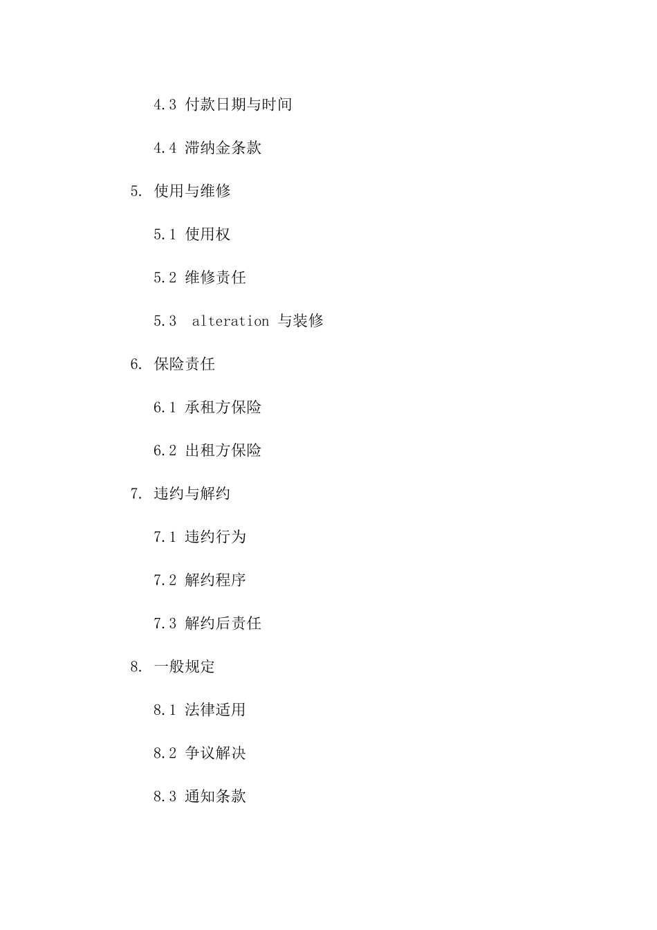 商业空间租赁合同标准格式2024年版版B版_第3页
