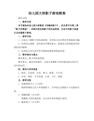 幼儿园大班影子游戏教案(1)