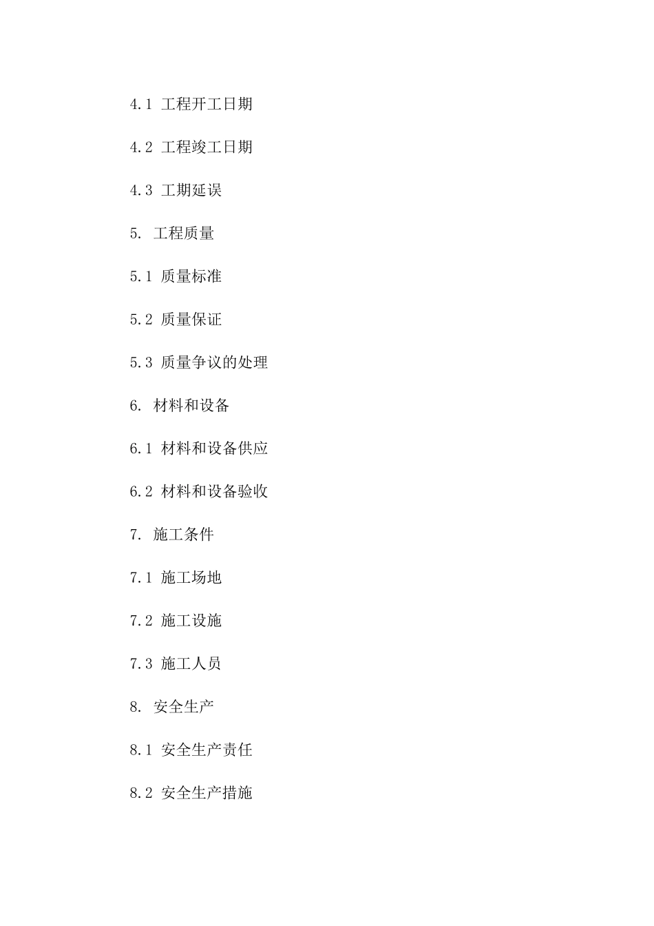 钢结构装饰工程2024年详细协议范本版B版_第3页