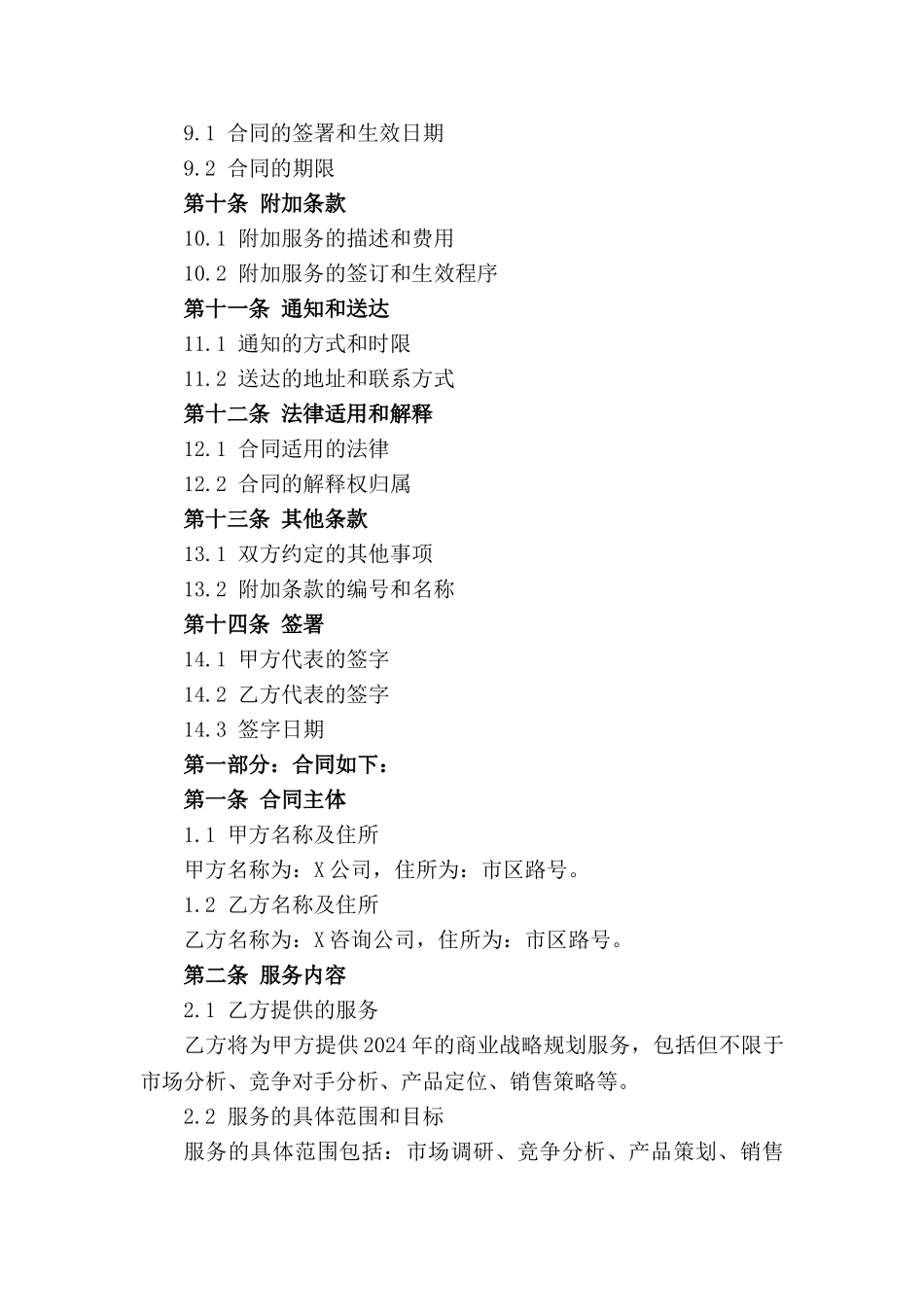 2024年商业战略规划服务合同范本_第2页