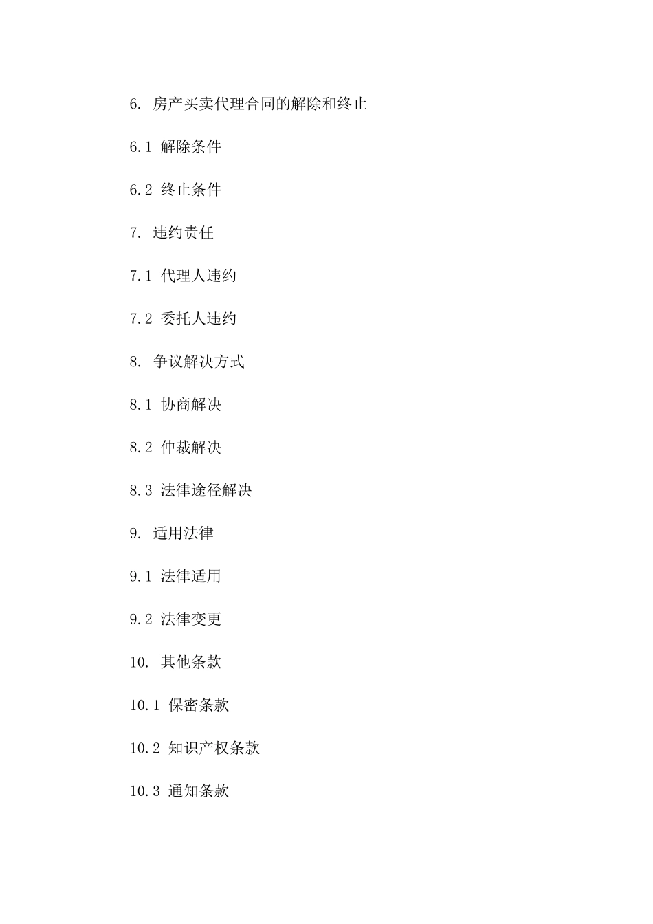 房产买卖代理合同规范（2024版）_第2页