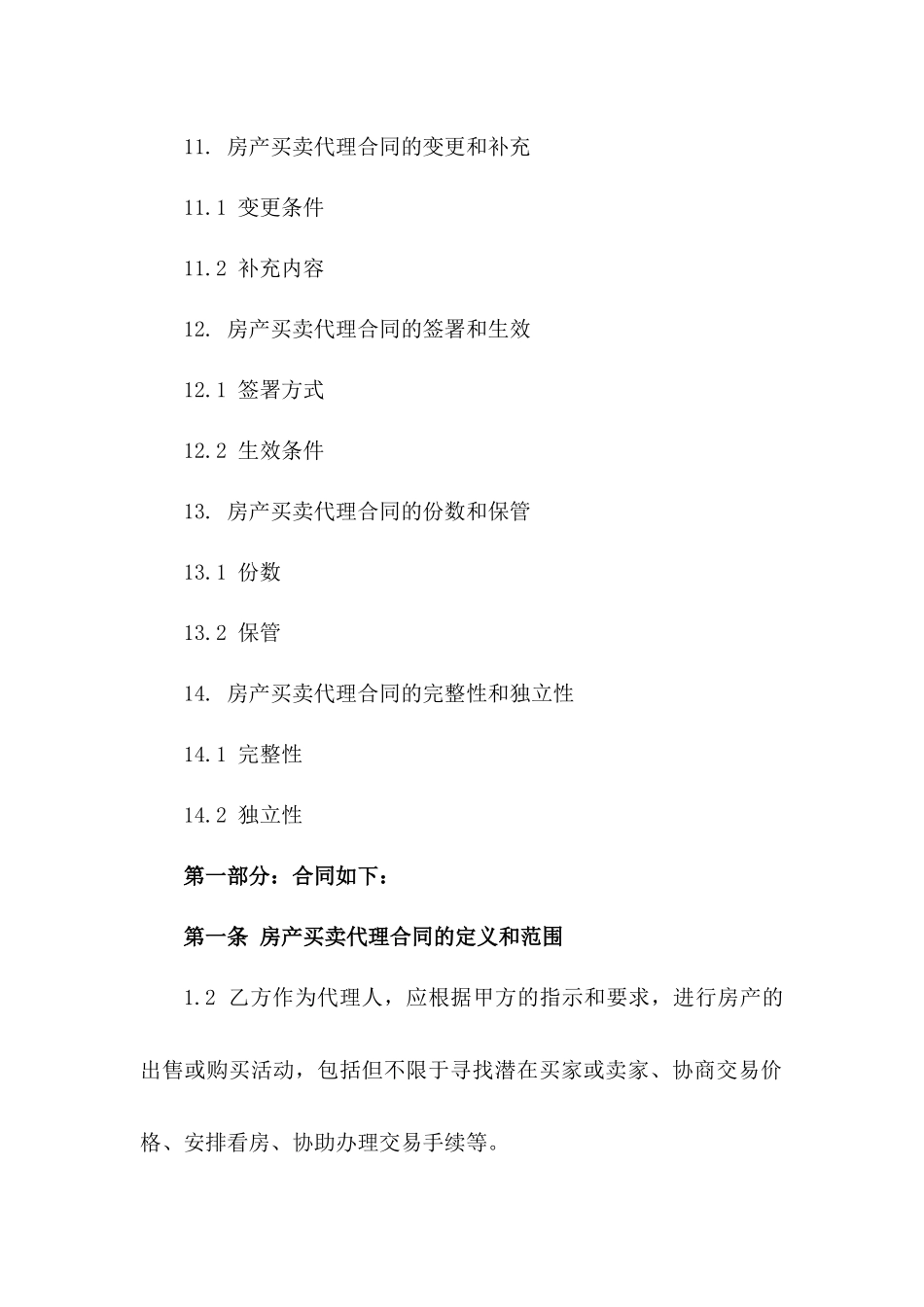 房产买卖代理合同规范（2024版）_第3页