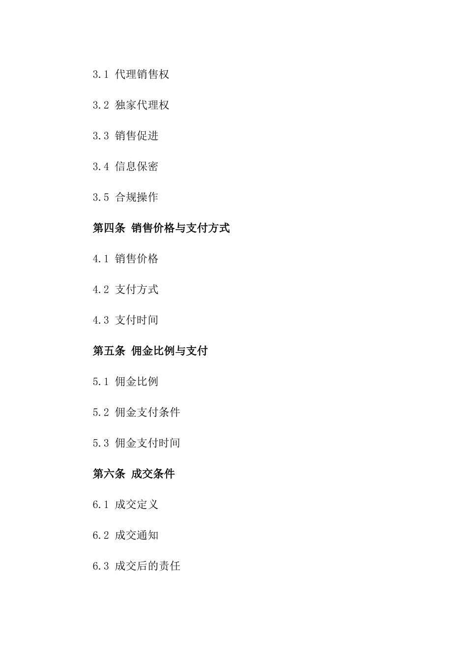 2024年标准房产代理销售合同样本版_第3页