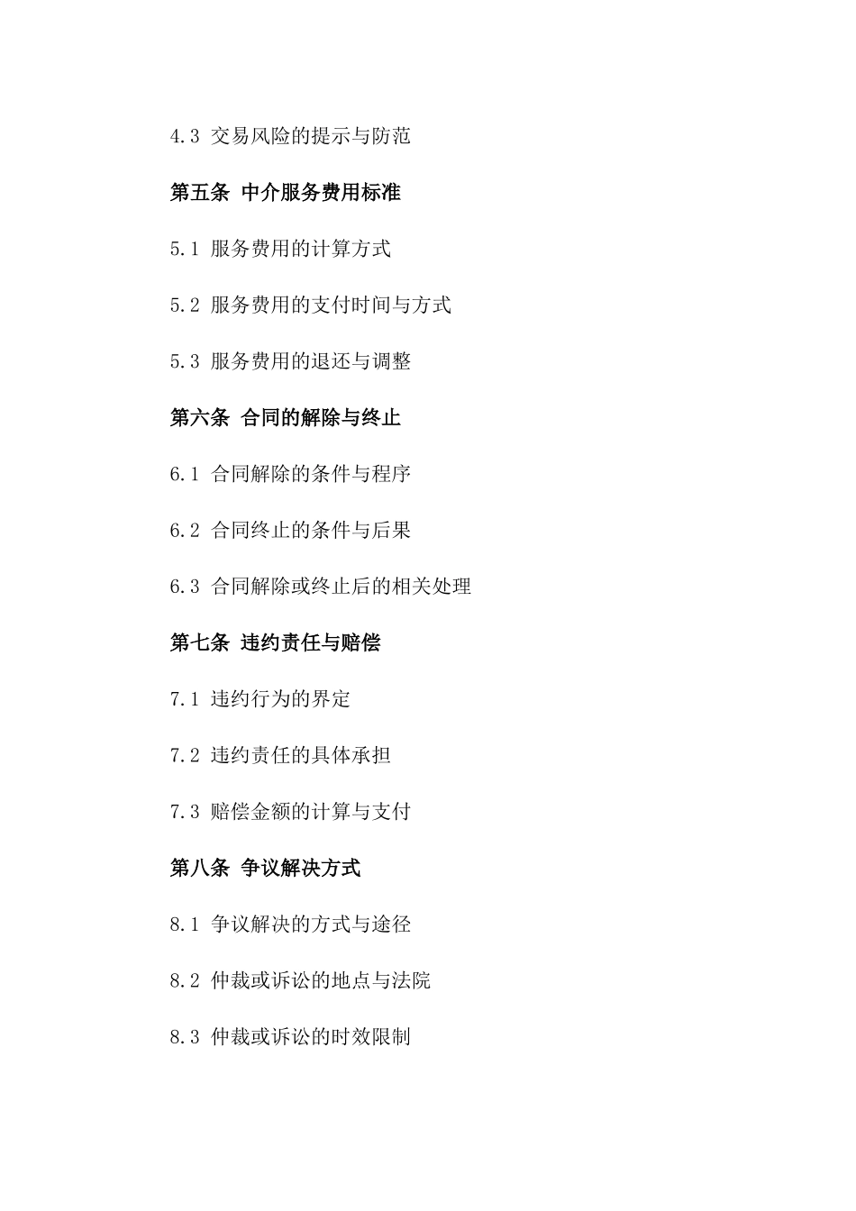 房产中介服务新规2024委托协议一_第3页