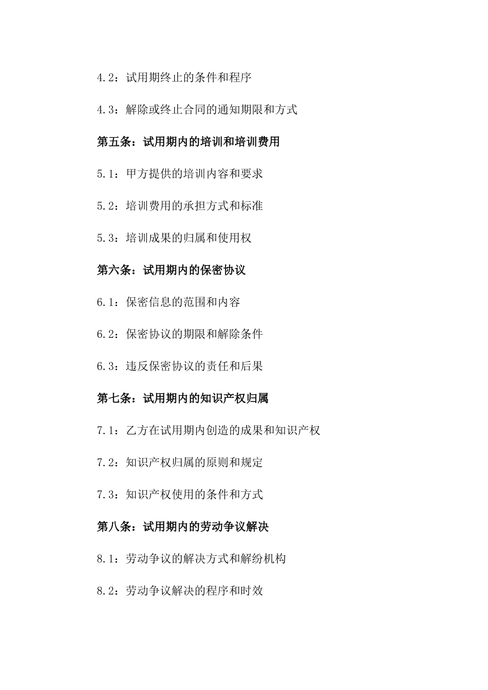 2024年试用期劳动协议签订注意事项详解一_第3页