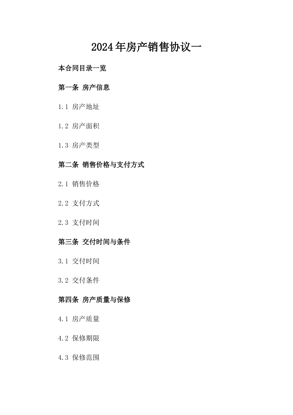 2024年房产销售协议一_第2页